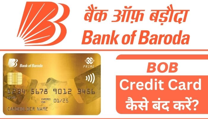 BOB Credit Card कैसे बंद करें? | How To Close Bank Of Baroda Credit Card?